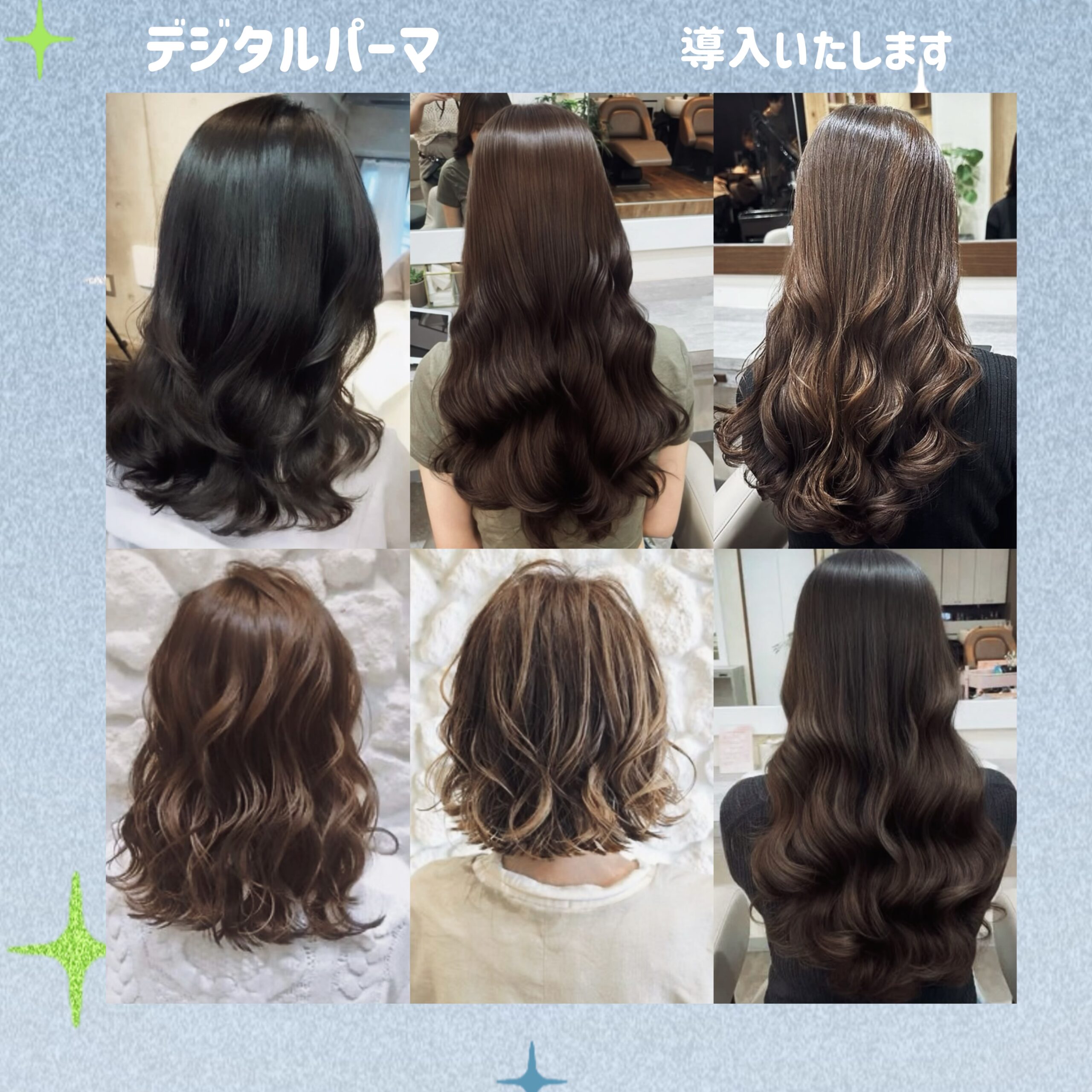 リーノ デジタルパーマ始まります！ | SALONDEKOU